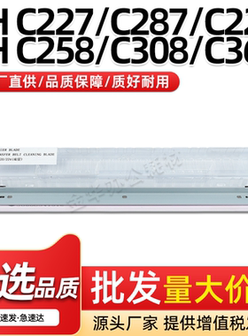 适用美能达BHC266 C7222 C7226双层转印清洁刮板BHC258 C308 C368