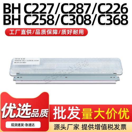 转印双层BHC266C7222C7226刮片