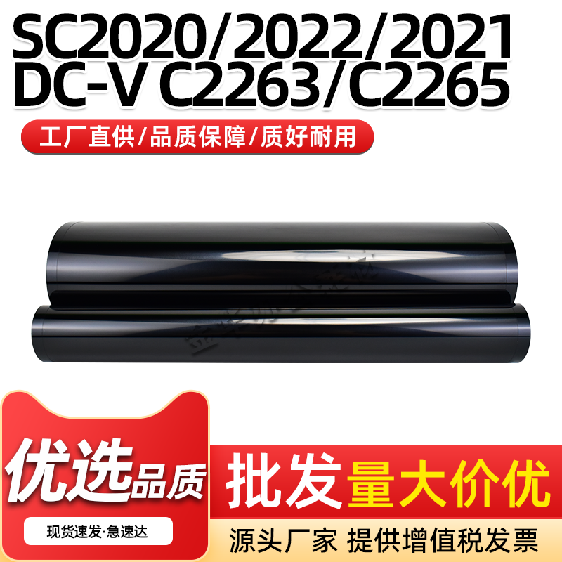 SC2020转印带膜SC2022五代C2263