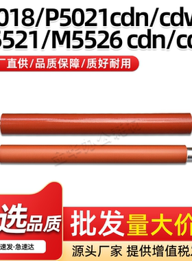 适用京瓷M5021 M5521 M5526cdn/cdw定影上辊MA2100cx/cfx定影下辊