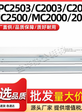 适用理光MPC2503鼓清洁刮板MC2000 MC2001转印刮板IMC2000 C2500