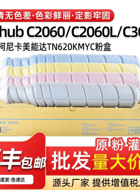 适用美能达TN620粉盒C2060 C3070墨盒C2060L复印机原装品质碳粉盒