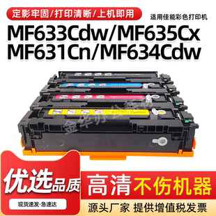 MF634Cdw MF635Cx墨粉盒 MF633Cdw 适用佳能MF631Cn硒鼓MF632Cdw