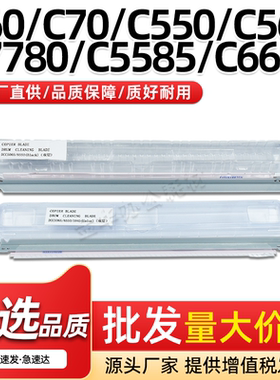 适用富士施乐C6680 C7780双层鼓清洁刮板C5585 C6685 C7785刮片