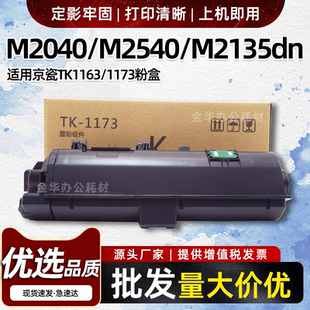 适用京瓷p2040dn/dw粉盒TK1163碳粉m2540dn m2640idw墨粉盒TK1173