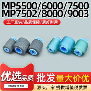 9003 适用理光MP5500纸盒搓纸轮MP6000 6001 6002 6500纸搓MP9002