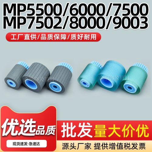MP5500纸盒搓纸轮60006001纸搓