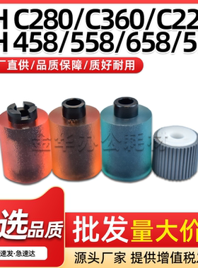 适用美能达BHC220 C360输稿器搓纸轮BH458 558 658 552 652分页轮