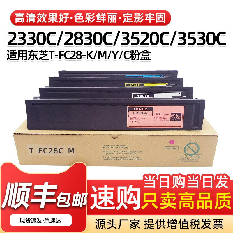 2330C2820C3530C粉盒FC28C墨盒