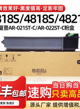 适用夏普AR4818S 3818S粉盒AR3020 3821 4020 4821N 4021碳粉墨盒