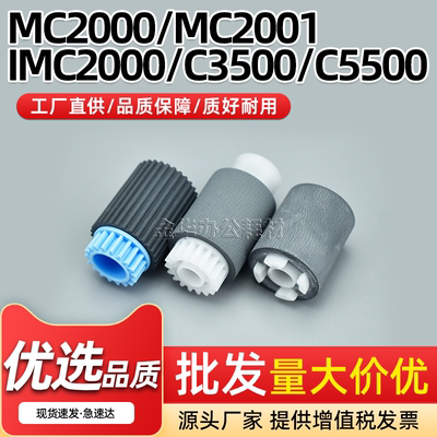 理光IMC5500手送搓纸轮MC2001