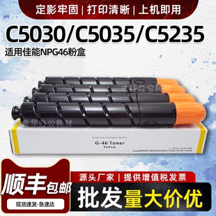 适用佳能C5240 C5235粉盒C5035 C5030碳粉NPG46墨粉复印机墨盒G46