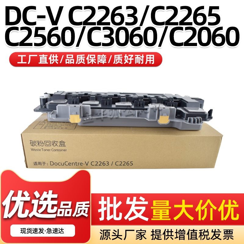C2263五代废粉盒V-C2060C2560