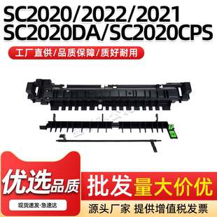 SC2022定影导纸板 适用施乐SC2020定影上盖SC2021 传感器SC2020DN