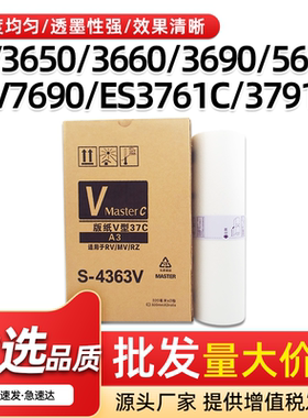 适用理想V型A3版纸RV5690 3660速印机RZ370 ES3761C 3791C蜡纸A3