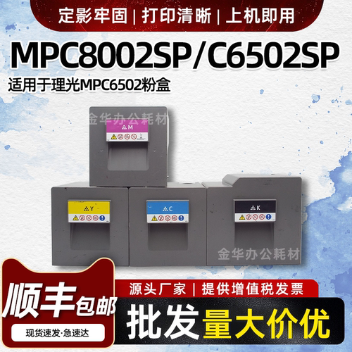 适用理光MPC8002粉盒C6502SP碳粉Pro C5100 C5110墨粉C5200 C5210
