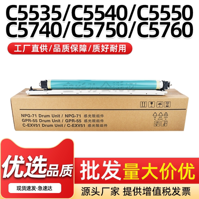 佳能C5560感光鼓组件NPG71C5550