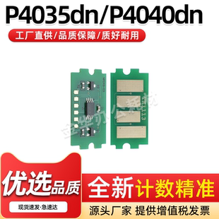 适用京瓷TK7303粉盒芯片ECOSYS P4035dn P4040dn碳粉清零计数晶片