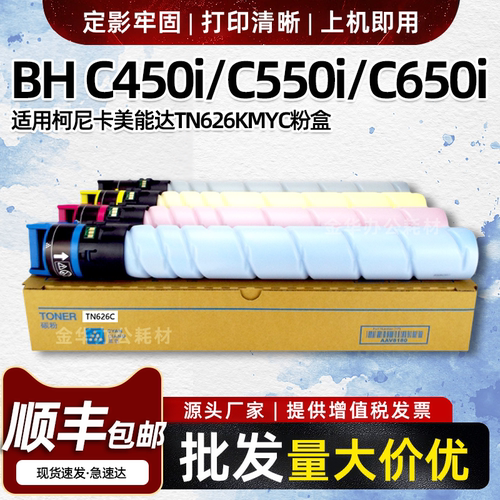 适用美能达C450i粉盒TN626碳粉C550i C650i墨盒C451i C551i C651i