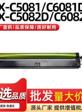 适用夏普MX-C5081DV C6081DV感光鼓组件C5082D C6082D套鼓MX-60CU