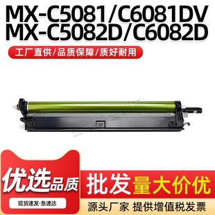 C6082D套鼓MX C6081DV感光鼓组件C5082D 60CU C5081DV 适用夏普MX