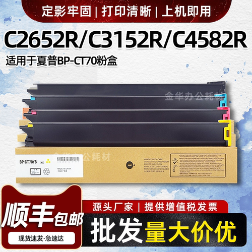 适用夏普BP-CT70粉盒BP-C2652R墨盒C3152R C3182R C3682R C4582R