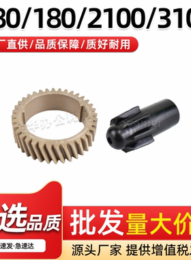 适用富士施乐Versant V80 V180定影齿轮V2100 V3100二次转印齿轮