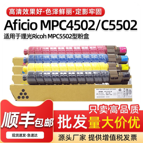 理光MPC5502粉盒MPC4502墨盒碳粉