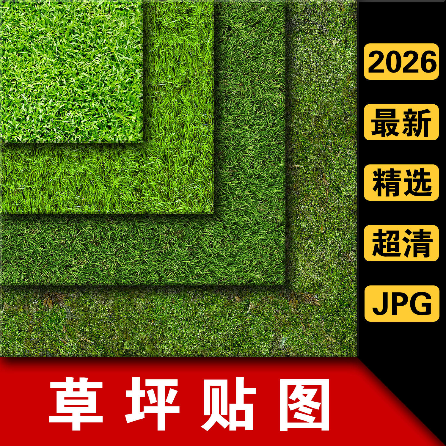 草坪贴图草地地面干草3Dmax材质