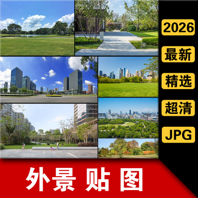 外景贴图环境室外建筑户外天空城市街道HDR高清3dmax材质SU素材