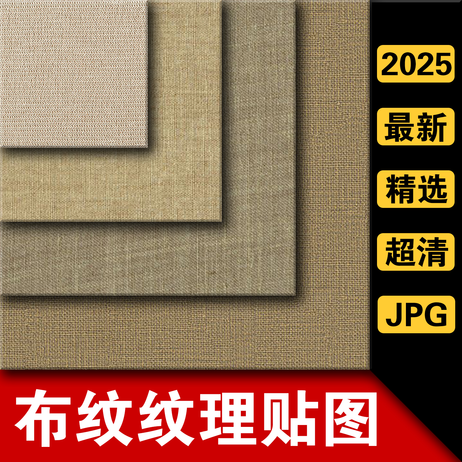 布纹亚麻布纹理纯色高清材质贴图3Dmax室内设计软装SU素材