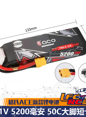 格氏ACE新款模型车船用3S 5200毫安50C锂电池11.1V大脚短卡电
