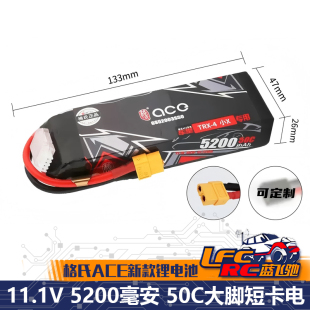 格氏ACE新款 5200毫安50C锂电池11.1V大脚短卡电 模型车船用3S