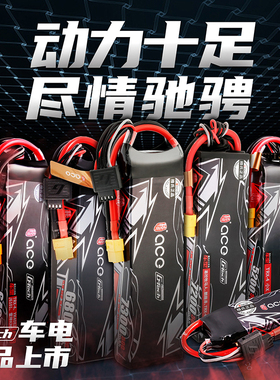 格氏ACE车模锂电G-tech系列2S  7200/3S 5200/6400/10000