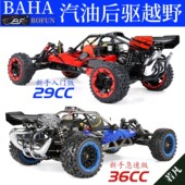 5B烧油越野29cc 新手入门车型BAHA 36cc燃油车 5汽油遥控车 若凡1