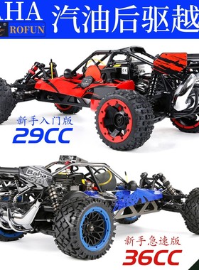若凡1/5汽油遥控车 新手入门车型BAHA 5B烧油越野29cc/36cc燃油车