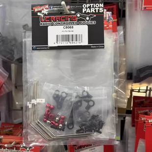 LC RACING PTG-2/PTG-2R 拉力车架用 防倾杆套装 C8068