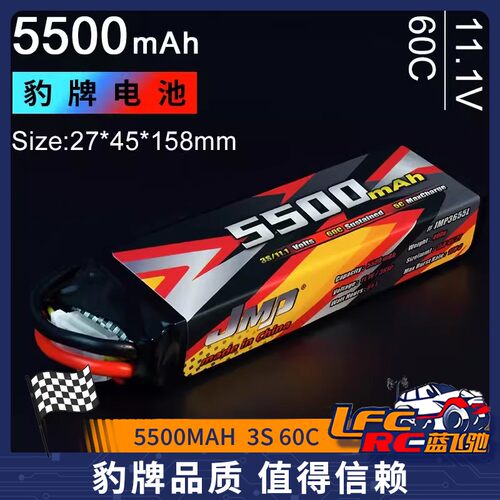 JMP豹牌电池5500MAH 3S 11.1V 60C 大E TR4 ARRMA 更稳定 更安全