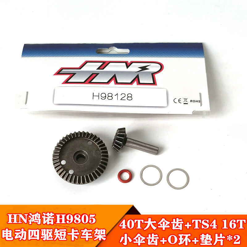 LFC模型HNR鸿诺H9805电动短卡40T大伞齿16T小伞齿O圈垫片H98128