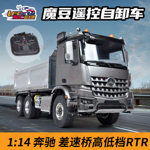 魔豆1/14遥控6X6自卸卡车工程车