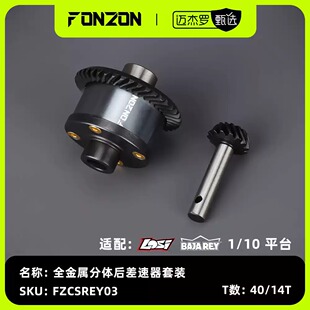 FONZON放纵 LOSI 1/10 BAJA REY 全金属后差速器套装 40/14T
