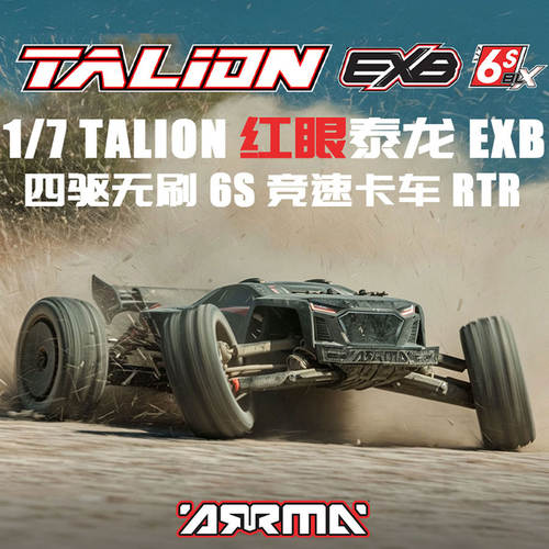 ARRMA红眼泰龙EXB1/7遥控四驱车