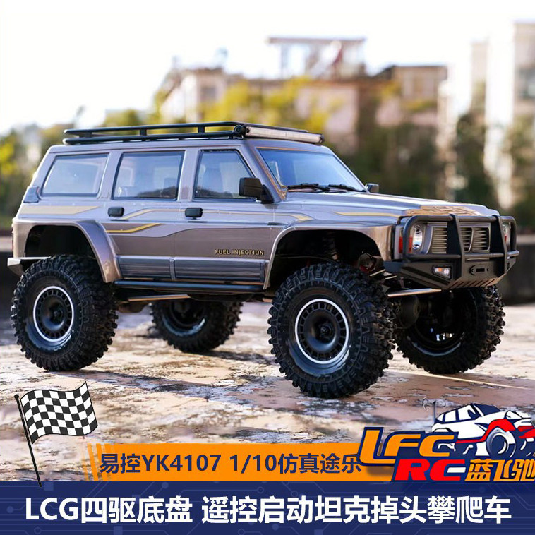 易控 4107 pro 有刷无刷 1/10遥控模型仿真攀爬头LCG四驱底盘