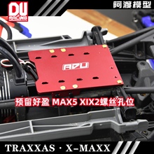 TRaxxas MAXX-X 8s大x max5 xlx2电调放置二楼板 铝合金7075材质