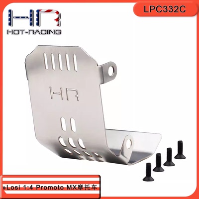 HR遥控车配件不锈钢护板