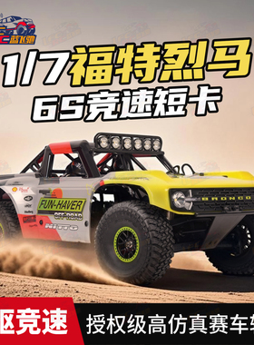 FMS 1/7福特烈马U4仿真遥控电动四驱竞速短卡越野车10702 4074
