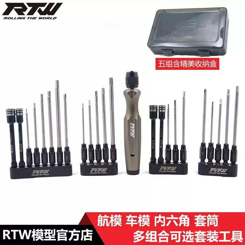 RTW 内六角螺丝刀套装 植保机 RC车模内六角多组合套装工具