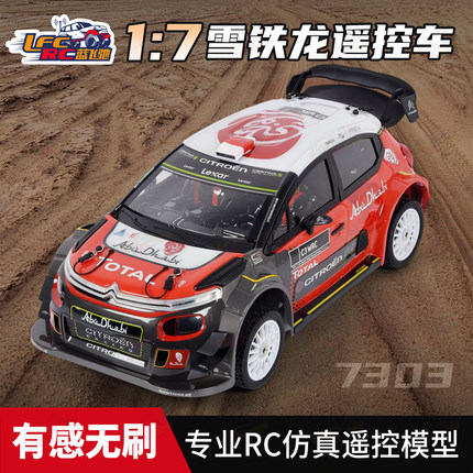 美嘉欣7303雪铁龙遥控车1:7拉力车授权专业RC仿真遥控模型车玩具