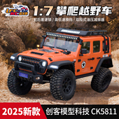 创客模型科技1 2025新款 CK5811牧马人RC遥控模型攀爬越野车