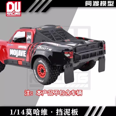 阿渡挡泥板碳纤维支架
